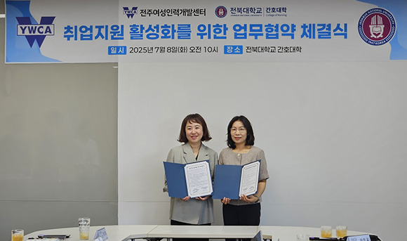 전북대학교 간호대학 업무협약 체결식 